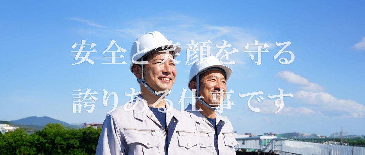 神奈川県相模原市 遊具メンテナンス作業員募集