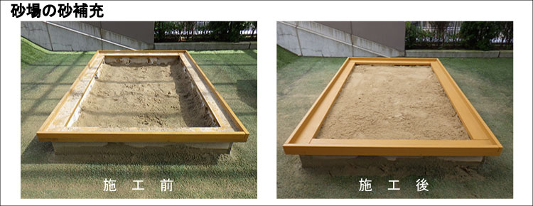 遊具の修繕・新設・撤去・改良